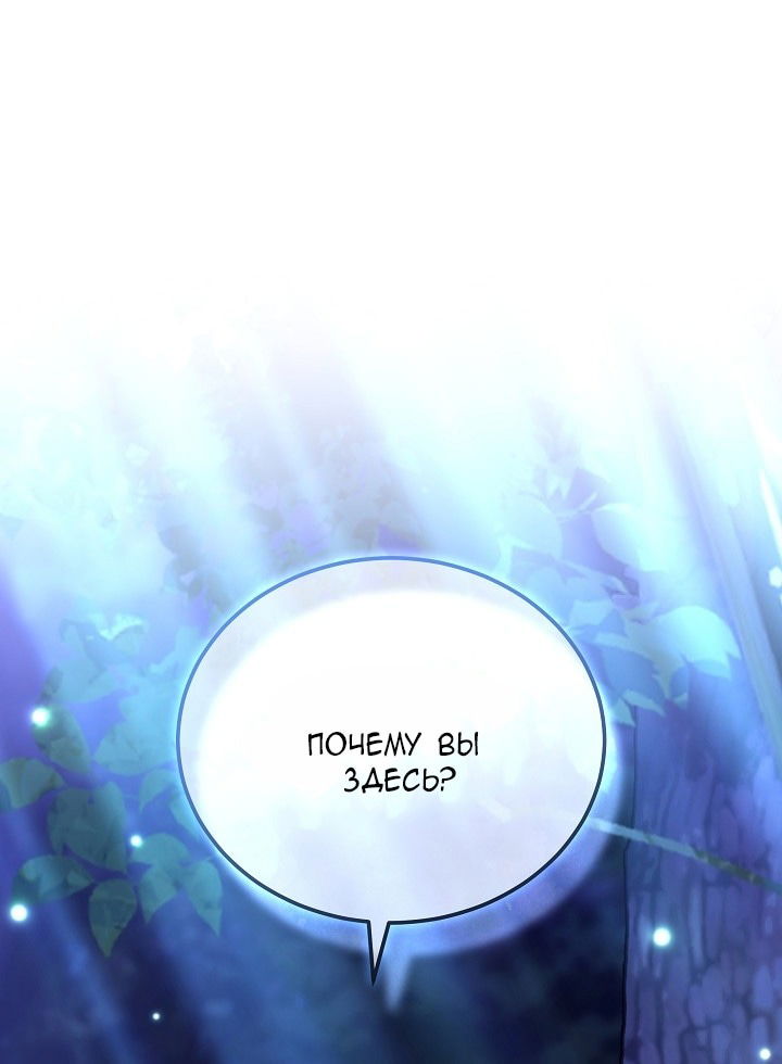 Манга Причина, по которой злодейка взяла в руки меч - Глава 25 Страница 100