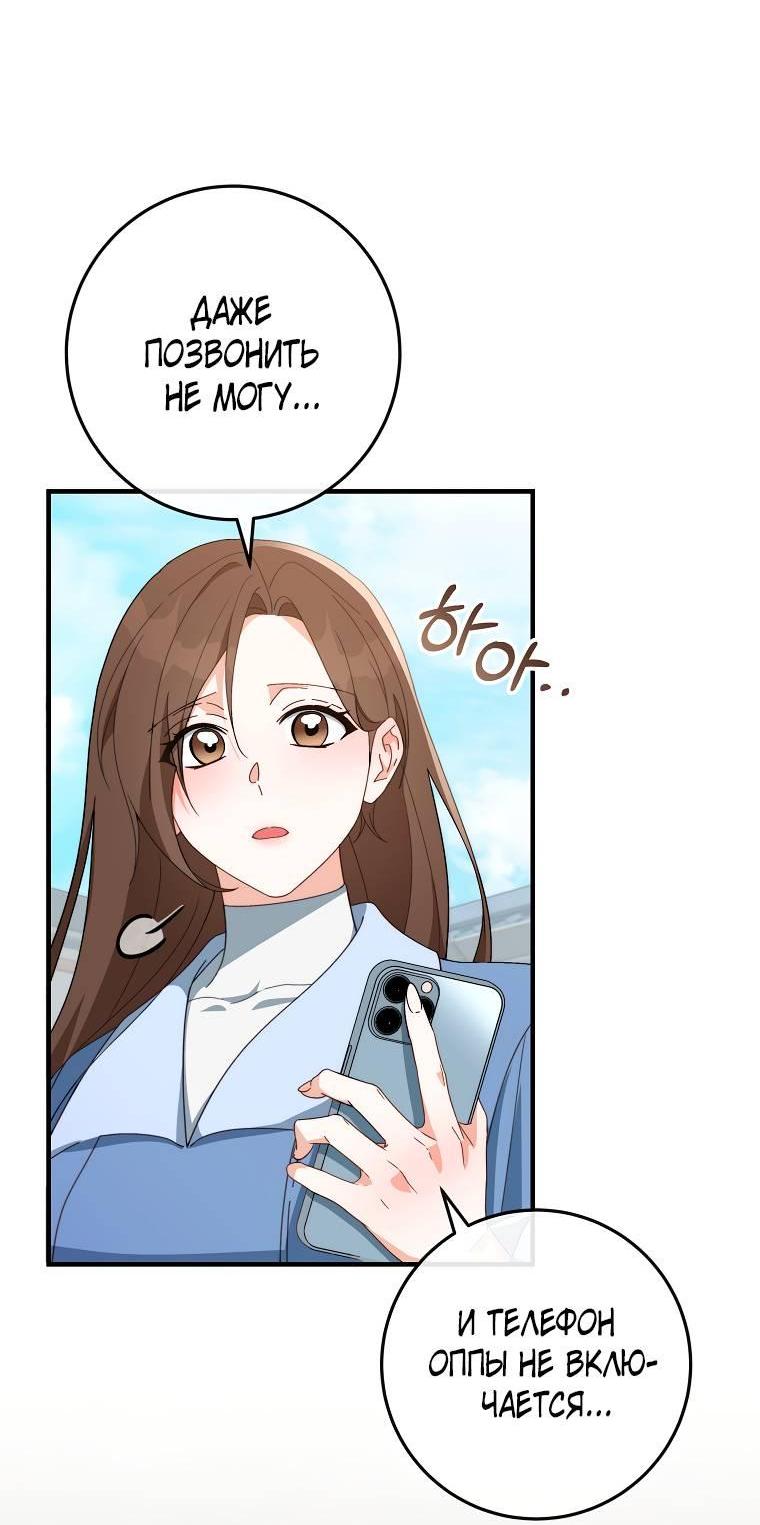 Манга С главами отделов в одном доме - Глава 18 Страница 13
