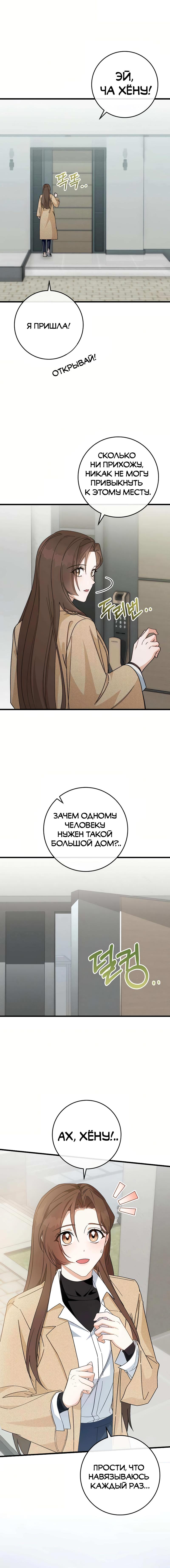 Манга С главами отделов в одном доме - Глава 1 Страница 18
