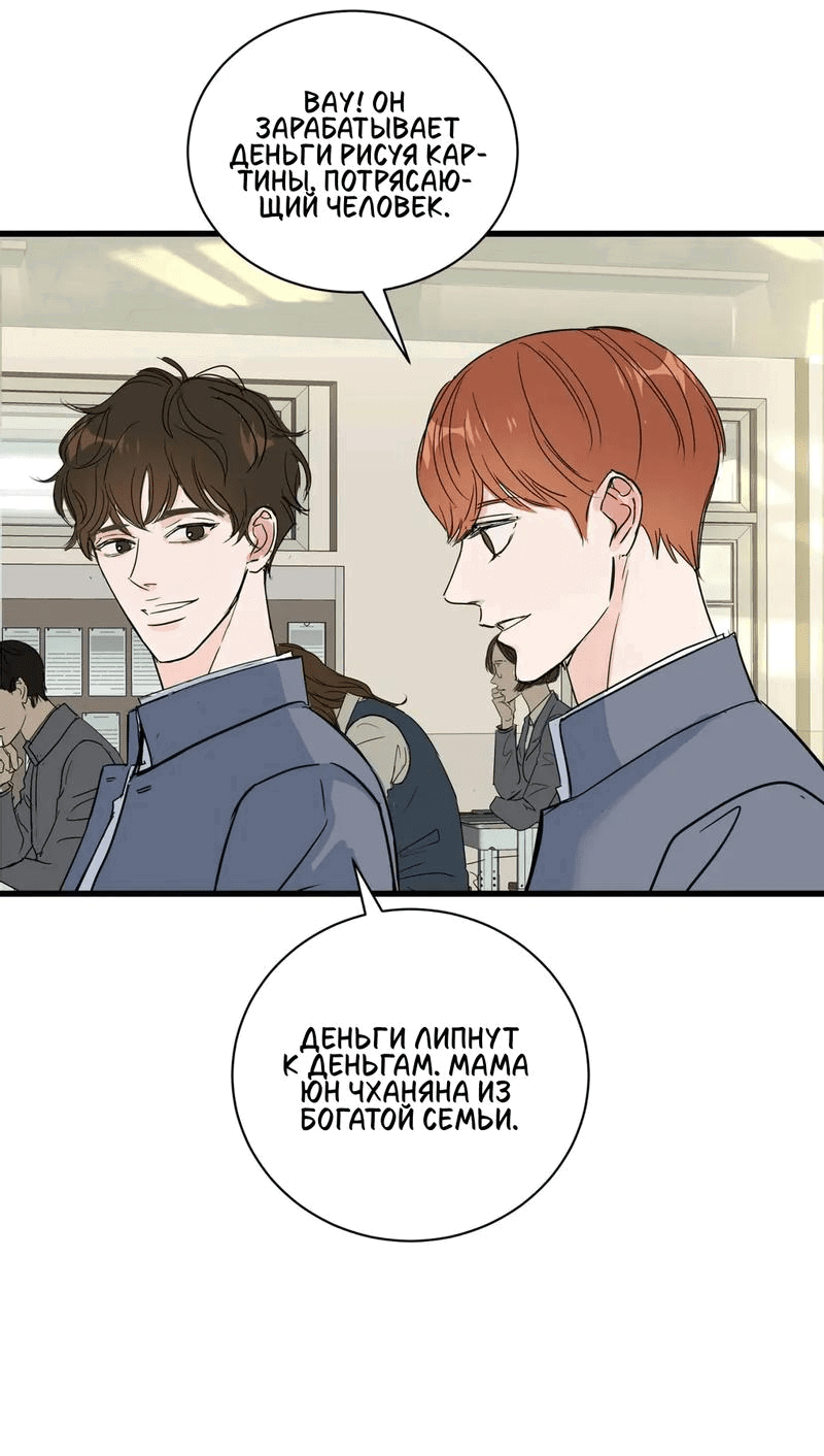 Манга Луна и Изумруд - Глава 1 Страница 76