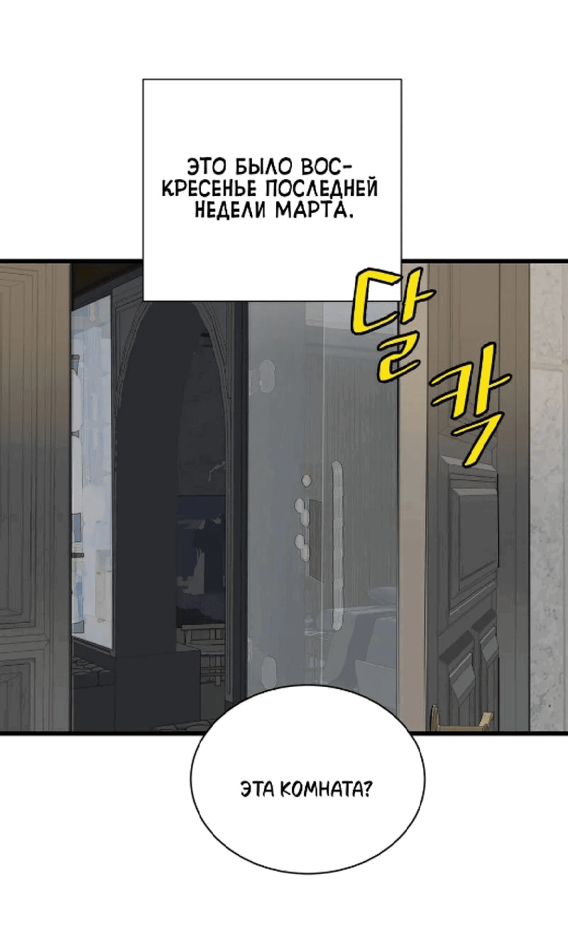 Манга Луна и Изумруд - Глава 1 Страница 100