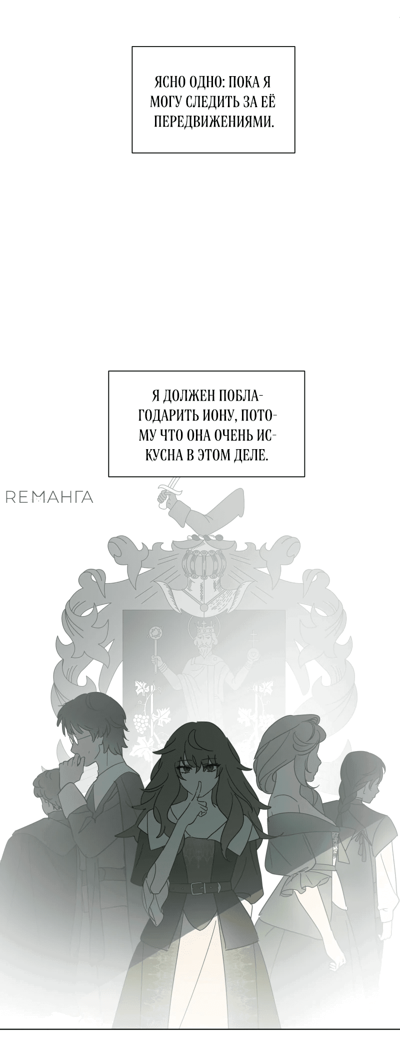 Манга Самозванка - Глава 8 Страница 35