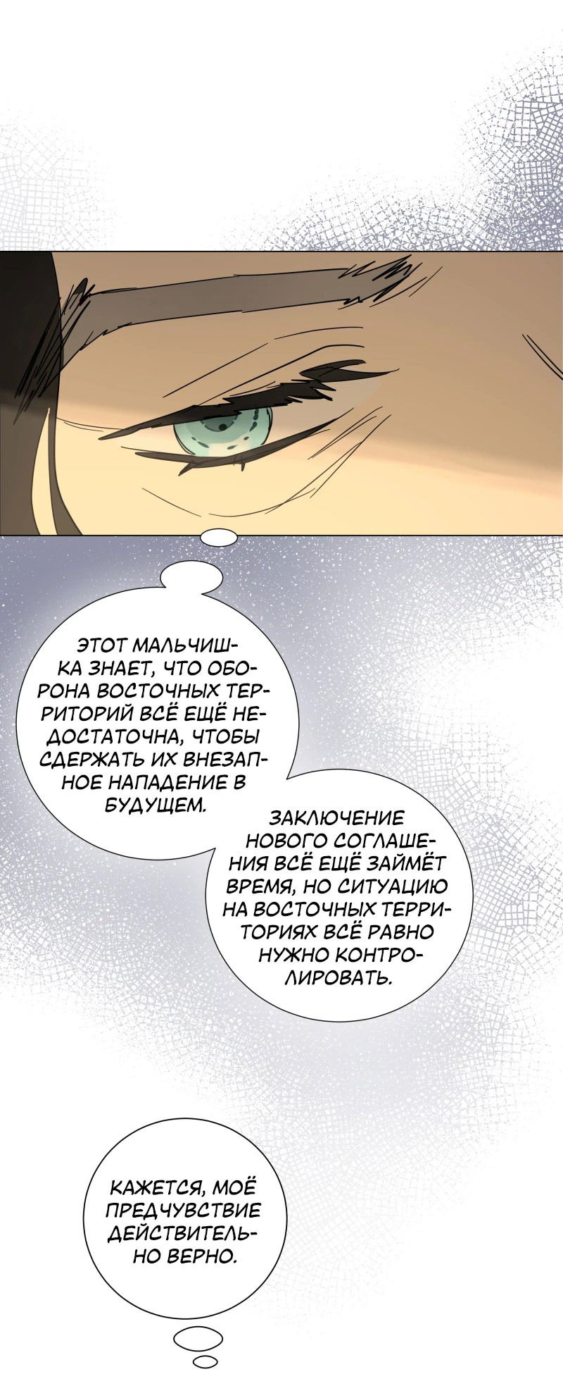 Манга Самозванка - Глава 7 Страница 54