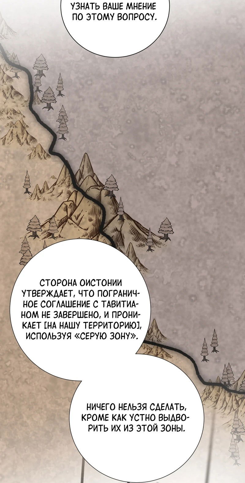 Манга Самозванка - Глава 7 Страница 22
