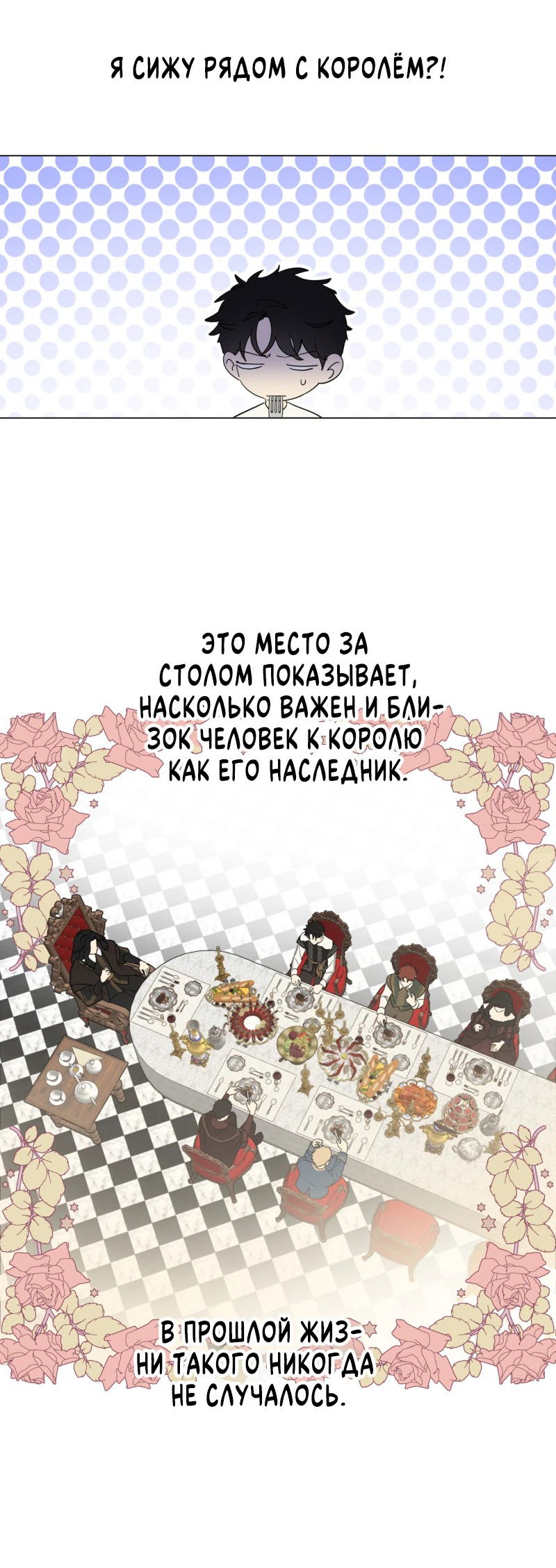Манга Самозванка - Глава 7 Страница 7
