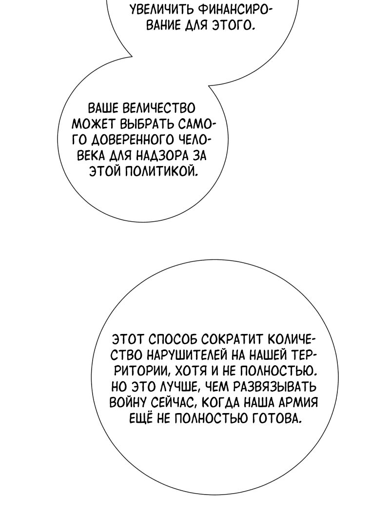 Манга Самозванка - Глава 7 Страница 52