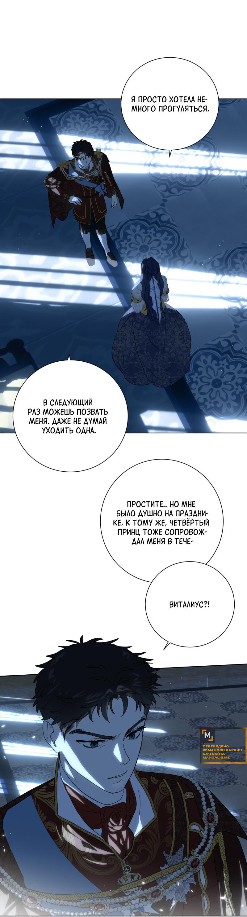 Манга Самозванка - Глава 6 Страница 47