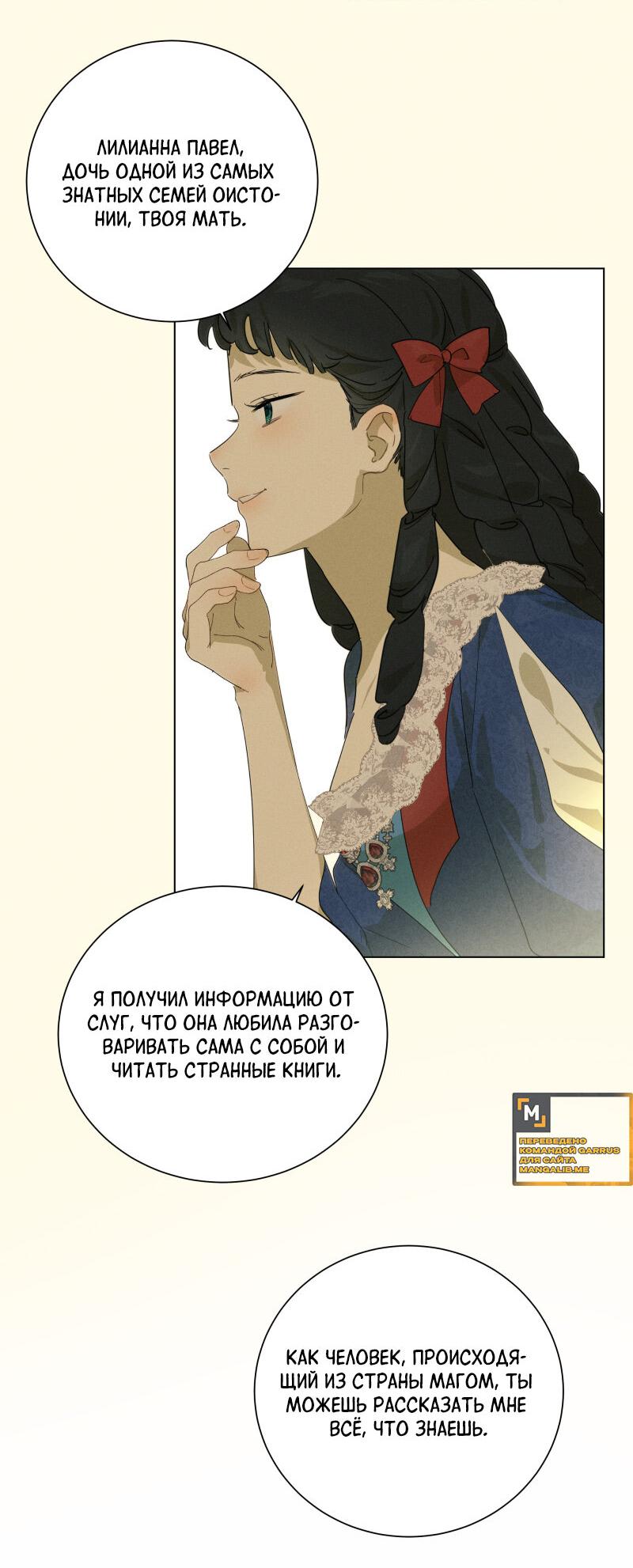 Манга Самозванка - Глава 5 Страница 5