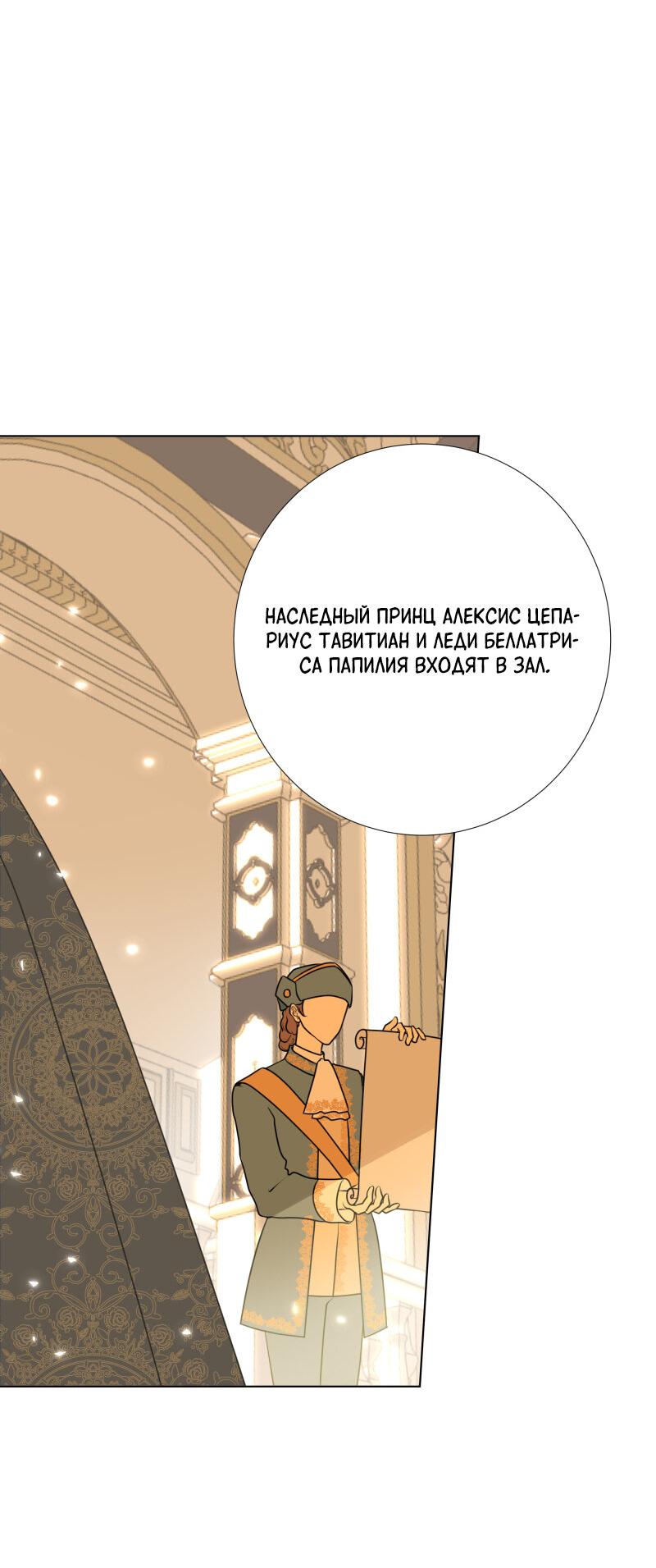 Манга Самозванка - Глава 5 Страница 16