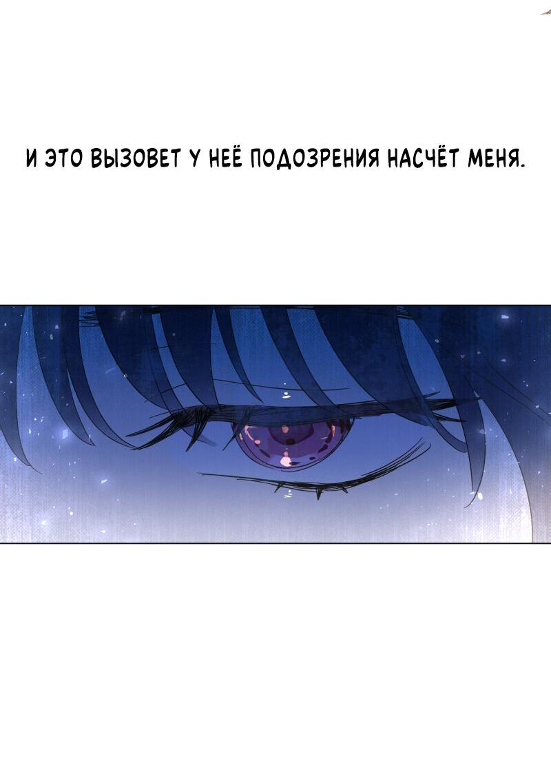 Манга Самозванка - Глава 4 Страница 24