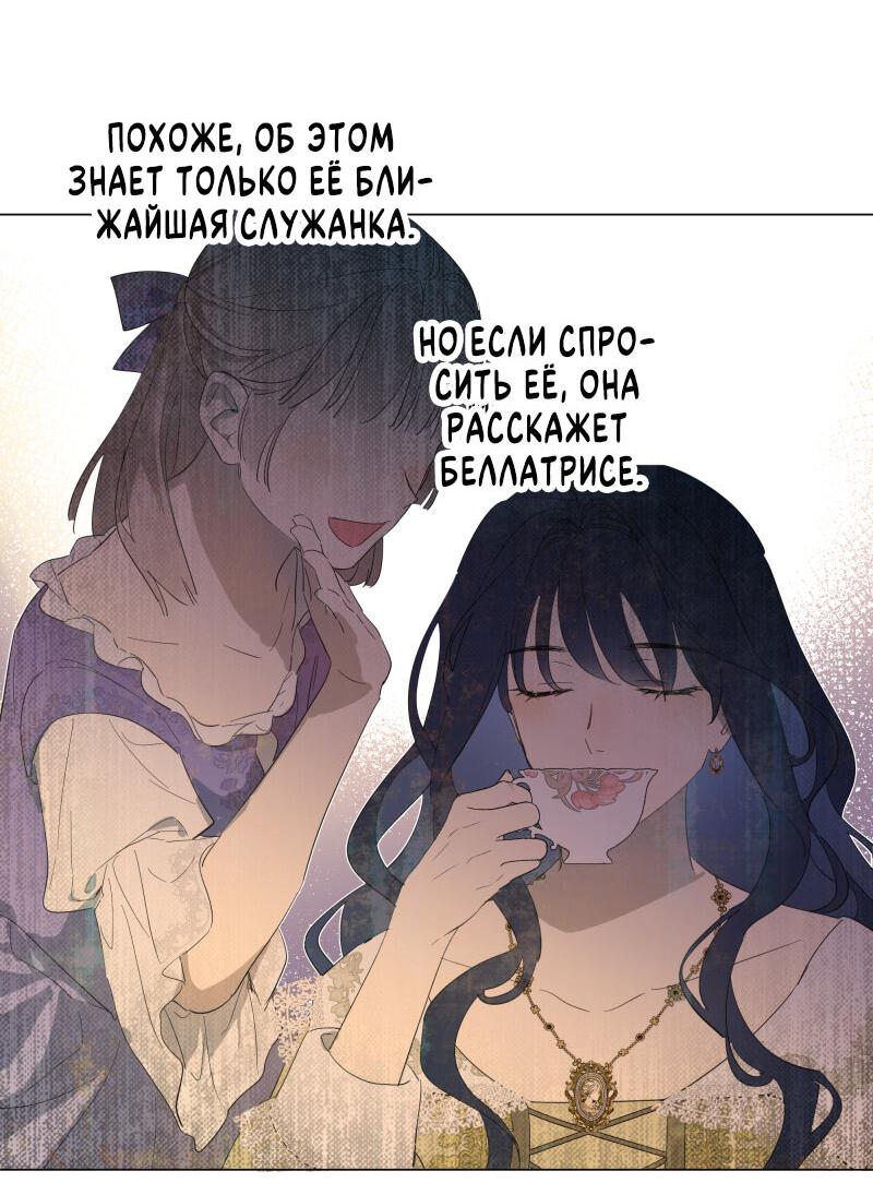 Манга Самозванка - Глава 4 Страница 23