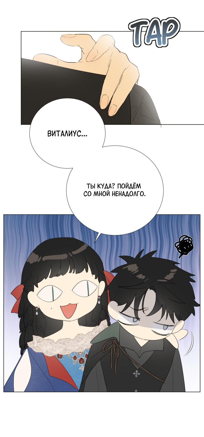 Манга Самозванка - Глава 4 Страница 45