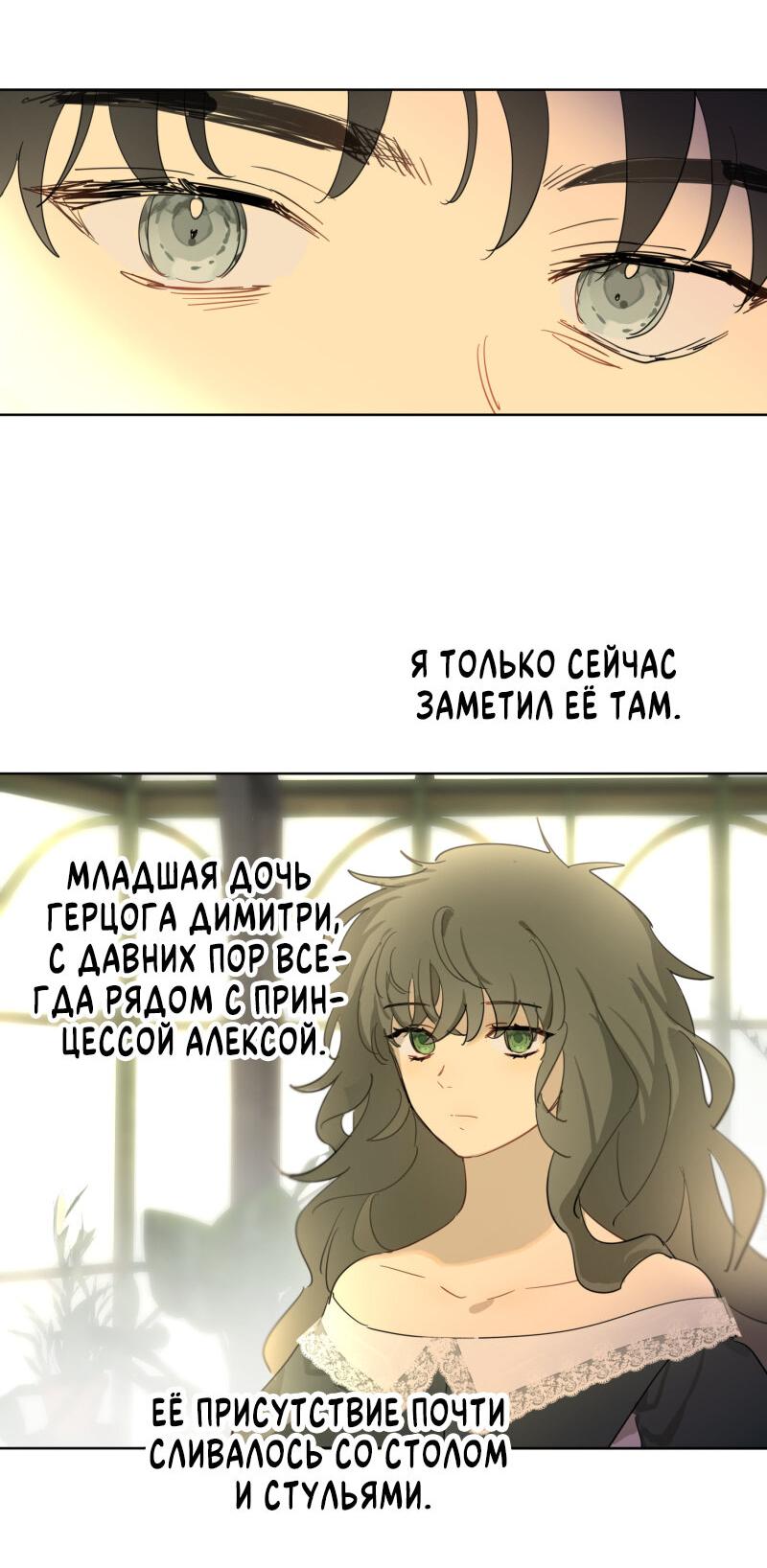 Манга Самозванка - Глава 2 Страница 44