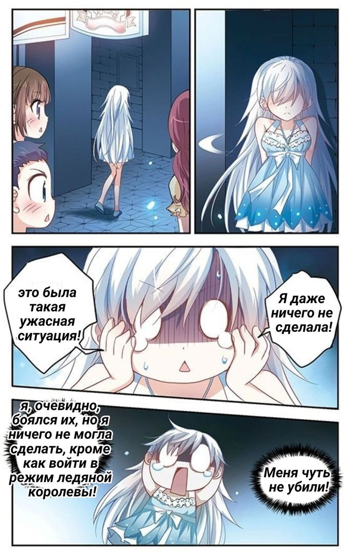 Манга Странная Су Си - Глава 7 Страница 21