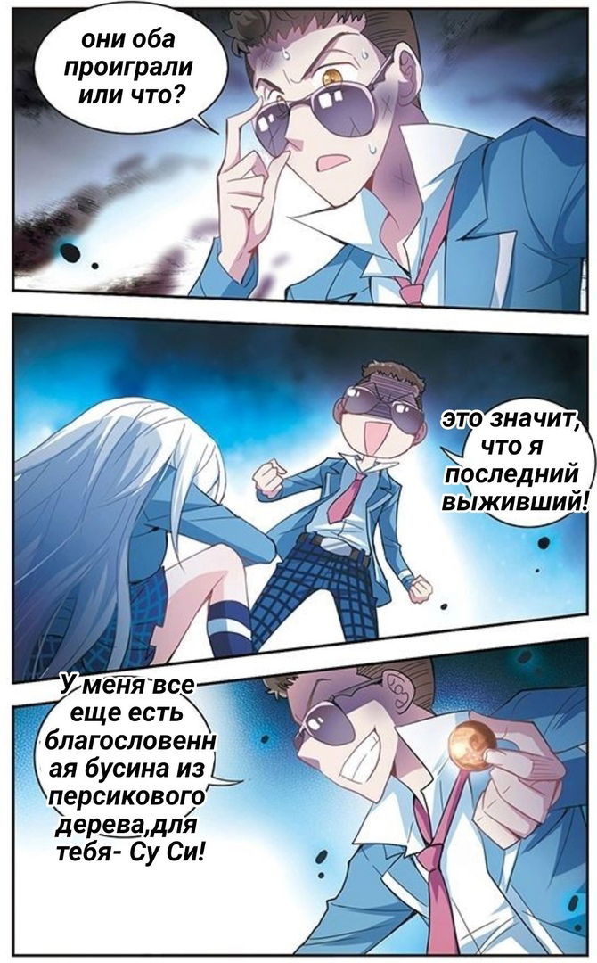 Манга Странная Су Си - Глава 7 Страница 6
