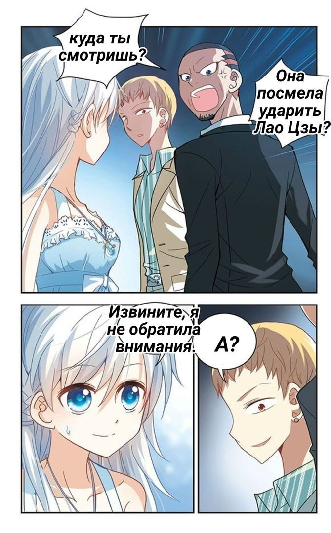 Манга Странная Су Си - Глава 7 Страница 16