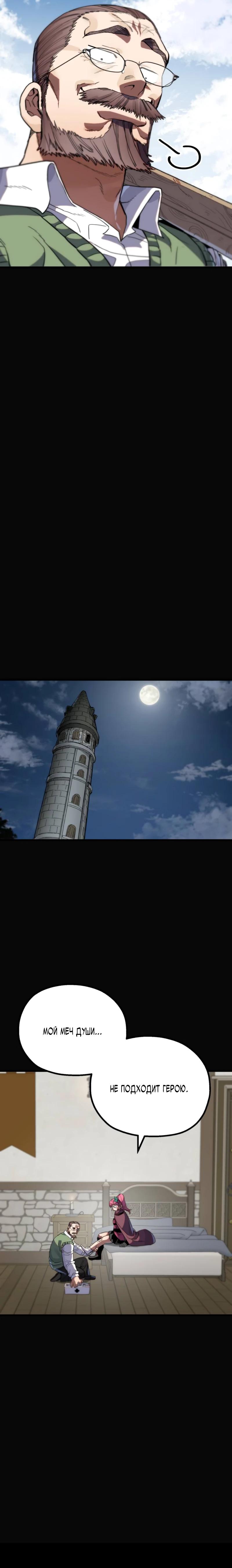 Манга Воин меча сердца - Глава 7 Страница 45