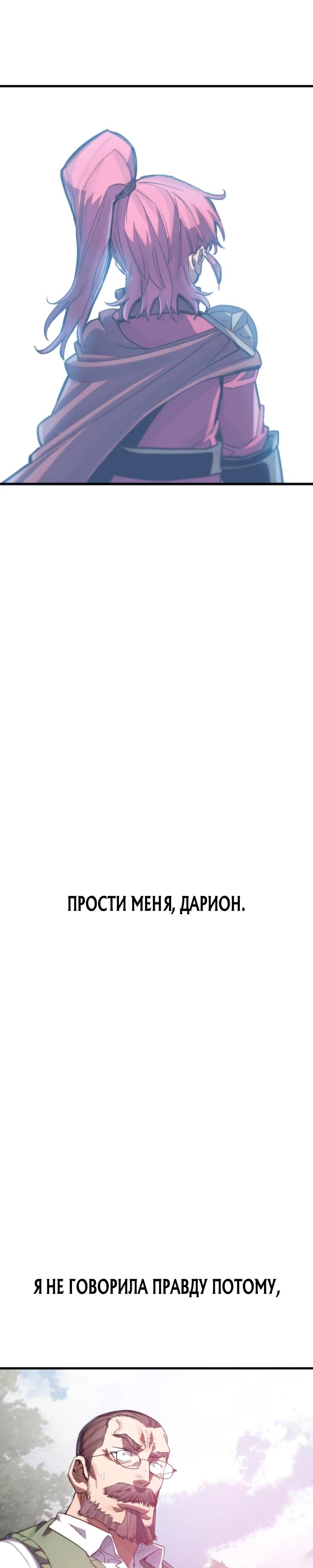 Манга Воин меча сердца - Глава 7 Страница 63