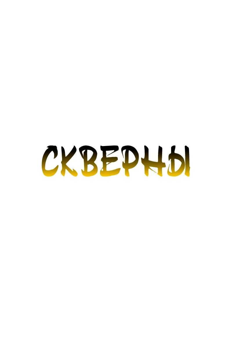 Манга Воин меча сердца - Глава 8 Страница 144