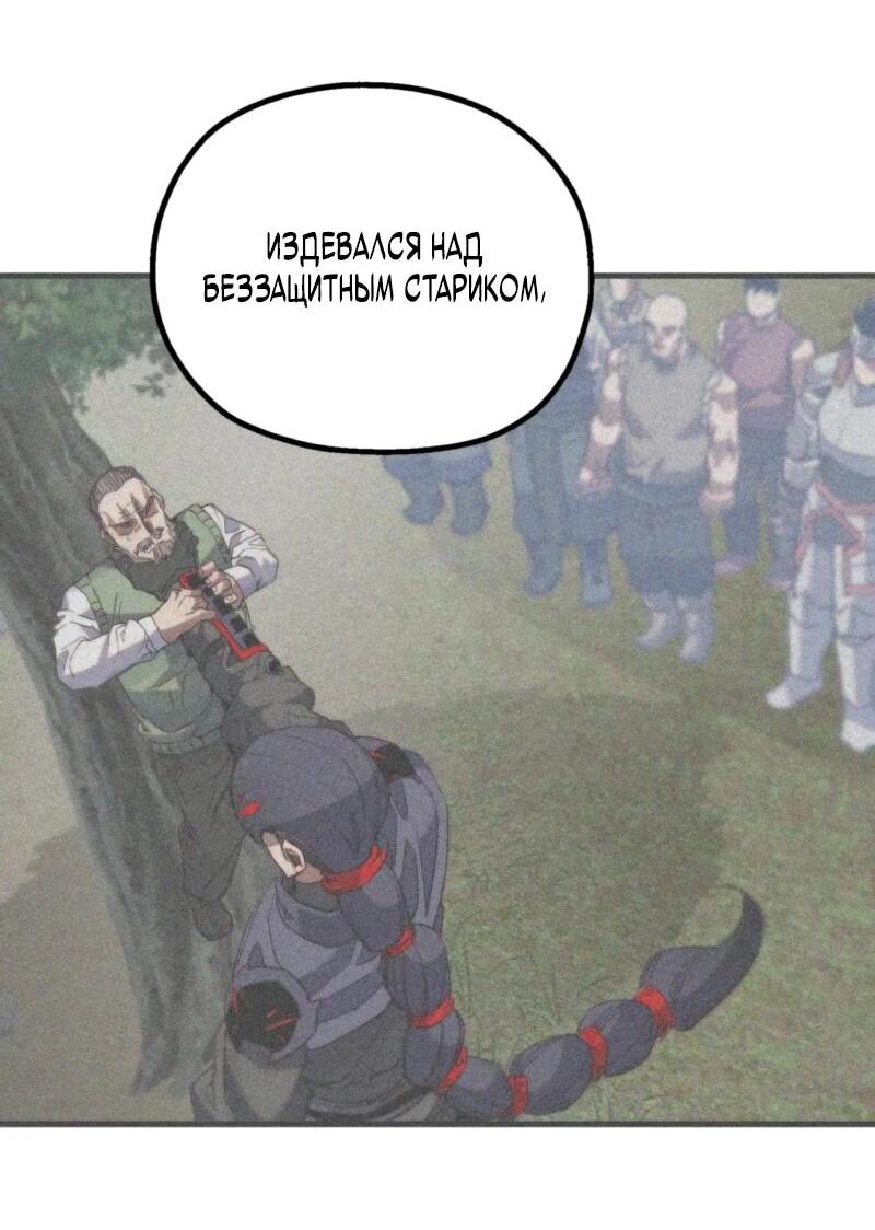 Манга Воин меча сердца - Глава 8 Страница 131