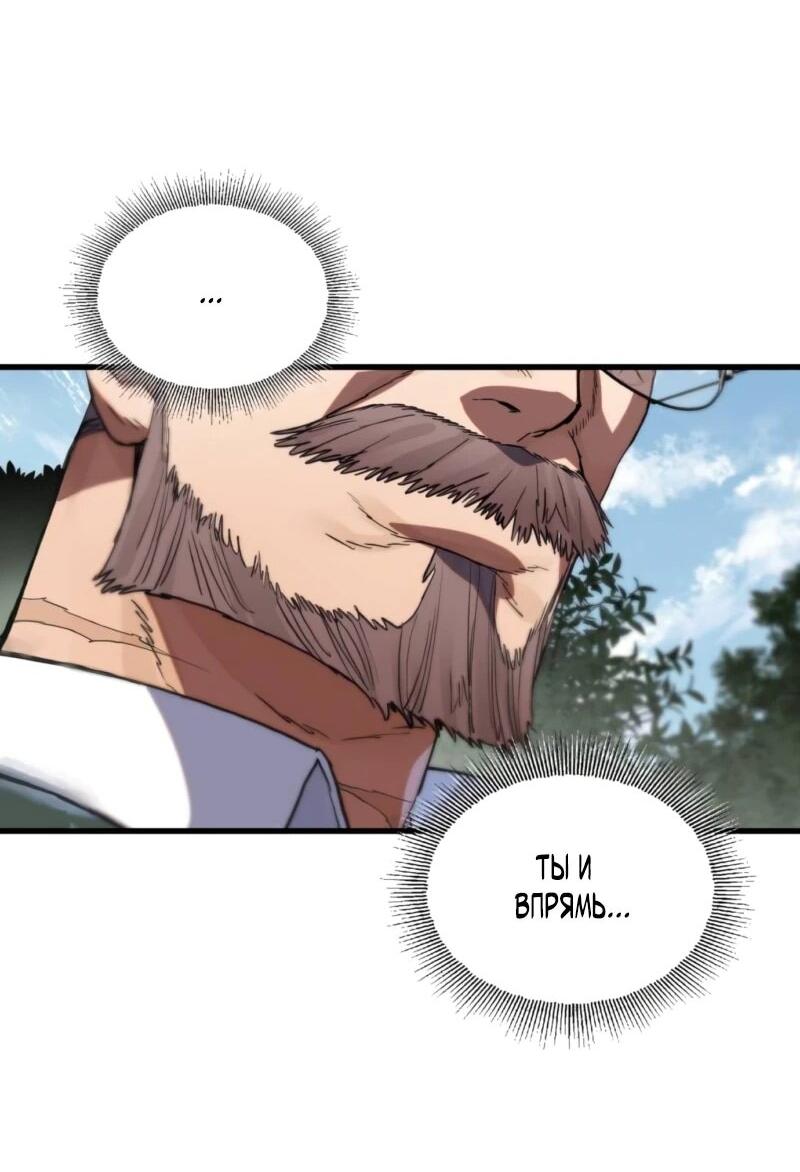 Манга Воин меча сердца - Глава 9 Страница 102