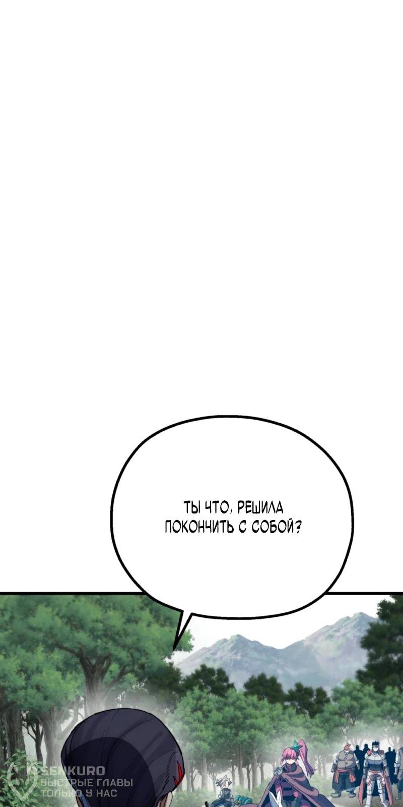 Манга Воин меча сердца - Глава 9 Страница 87