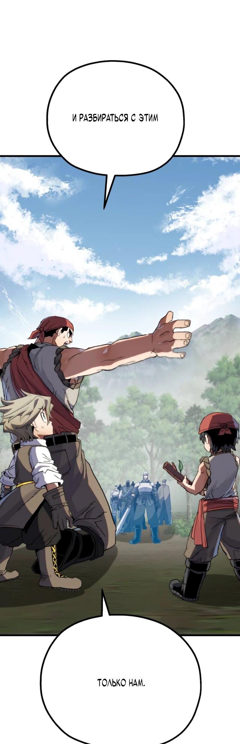Манга Воин меча сердца - Глава 9 Страница 119
