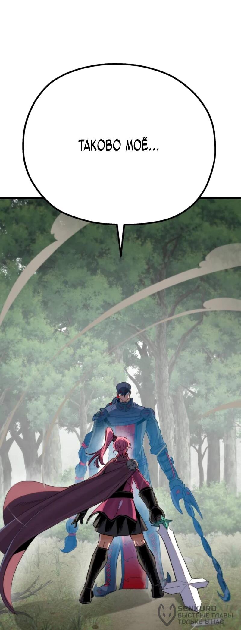 Манга Воин меча сердца - Глава 9 Страница 65