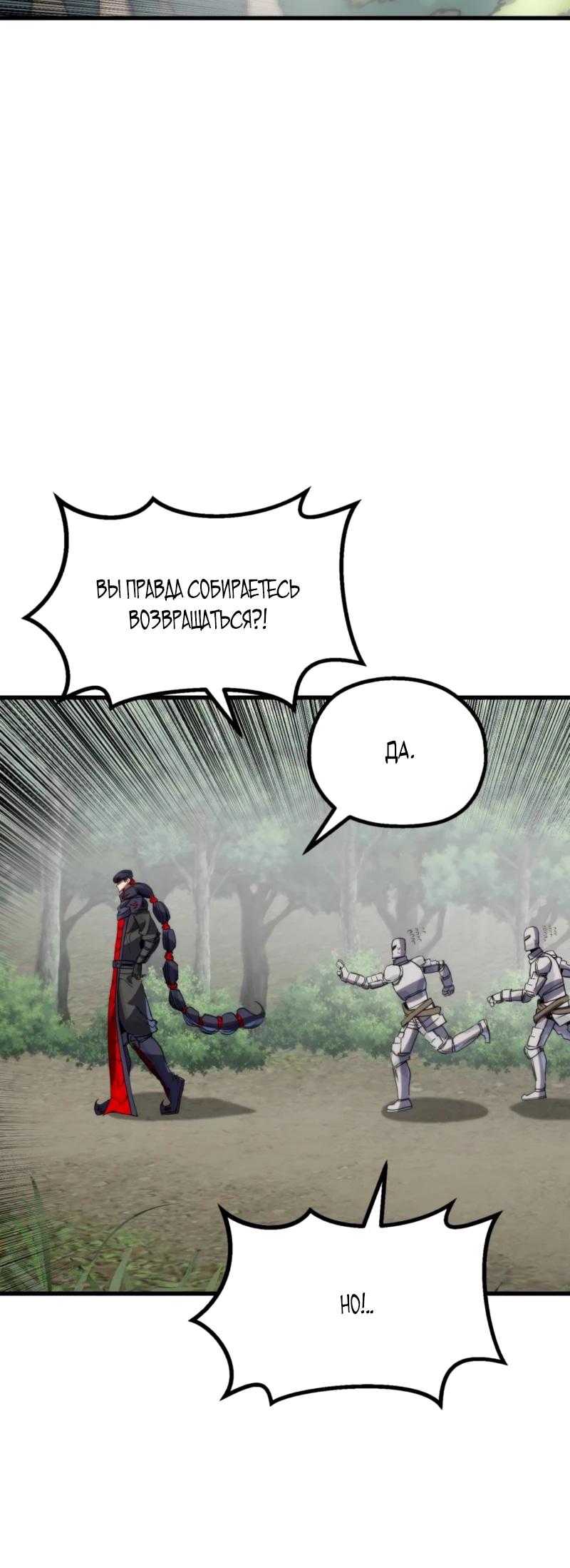 Манга Воин меча сердца - Глава 9 Страница 131