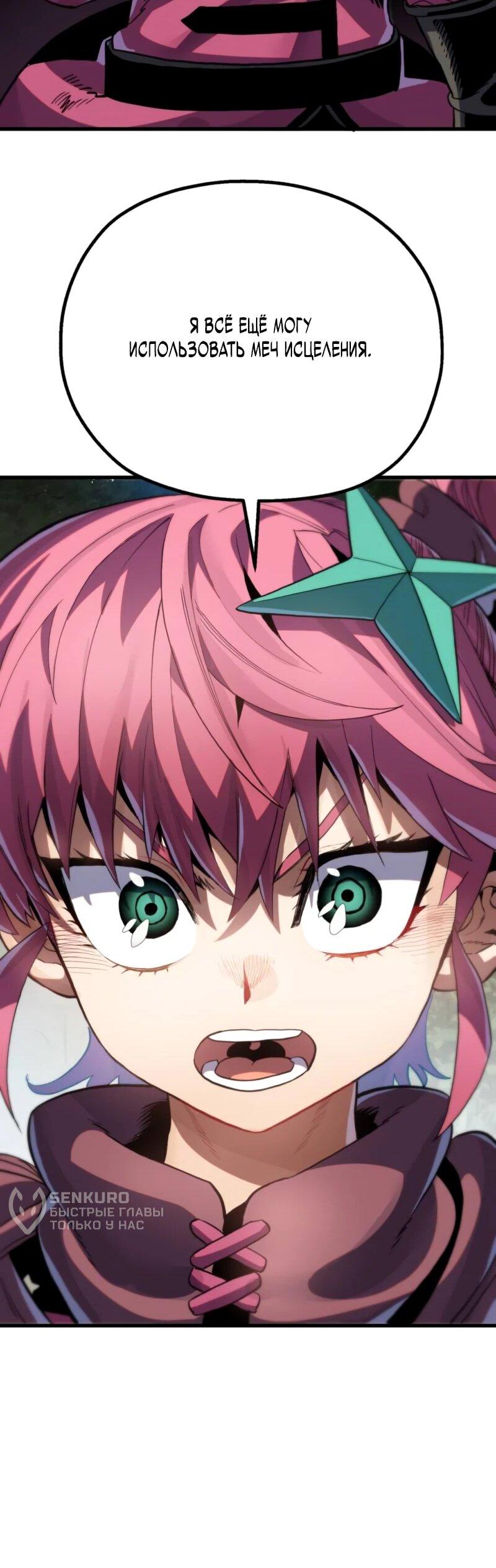 Манга Воин меча сердца - Глава 9 Страница 83