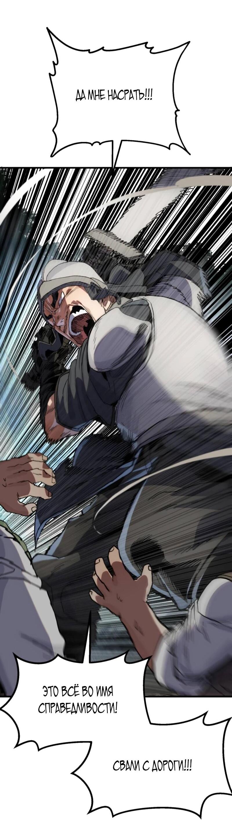 Манга Воин меча сердца - Глава 9 Страница 112