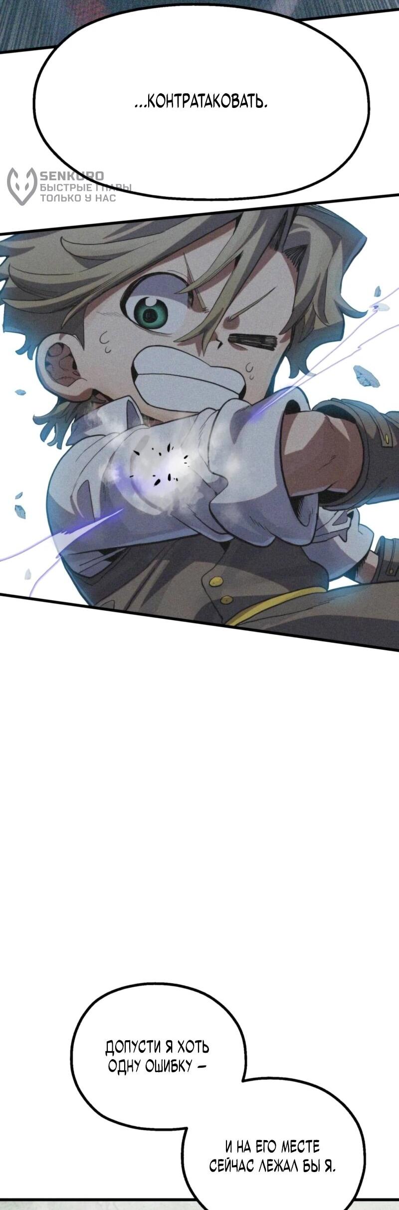 Манга Воин меча сердца - Глава 9 Страница 28