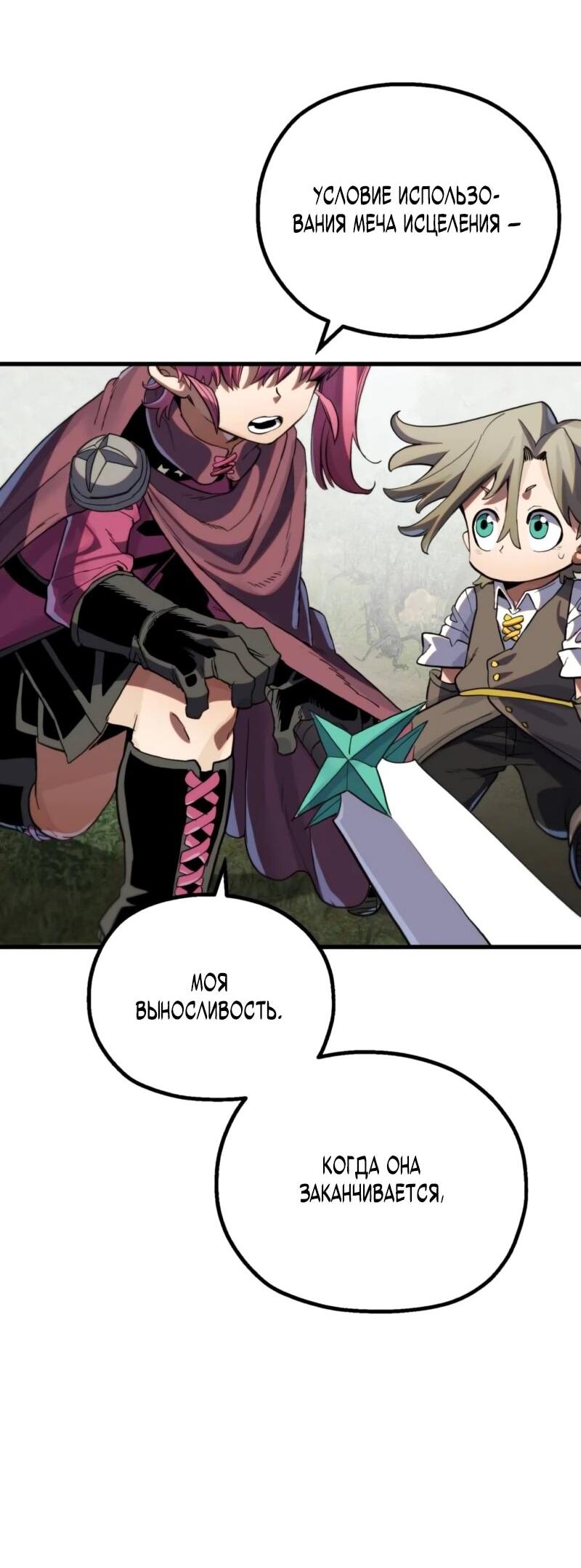 Манга Воин меча сердца - Глава 9 Страница 81