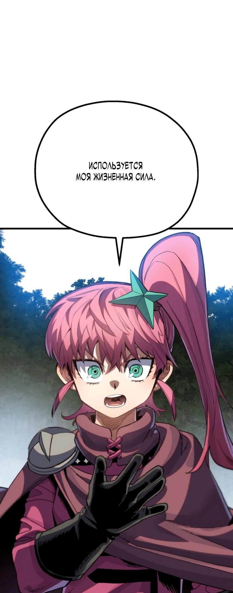 Манга Воин меча сердца - Глава 9 Страница 82