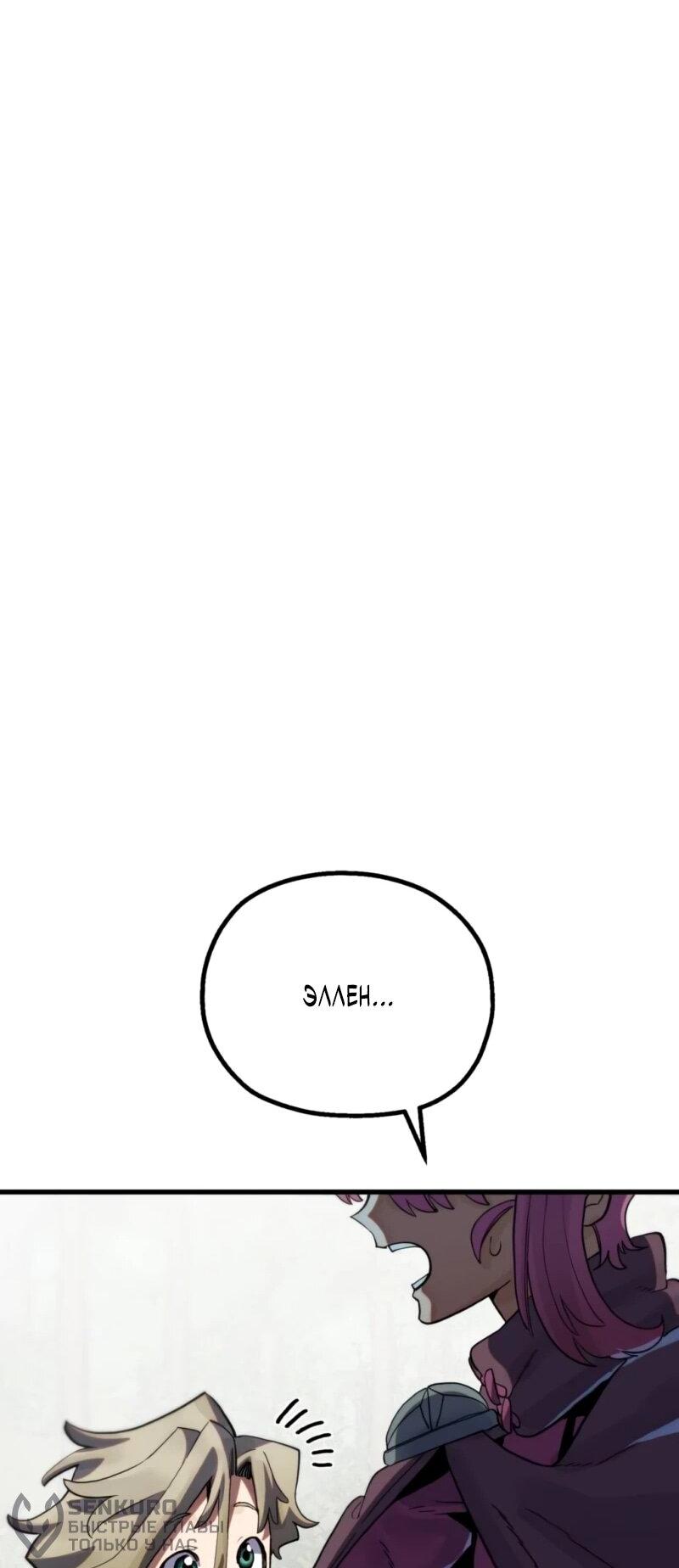 Манга Воин меча сердца - Глава 9 Страница 44