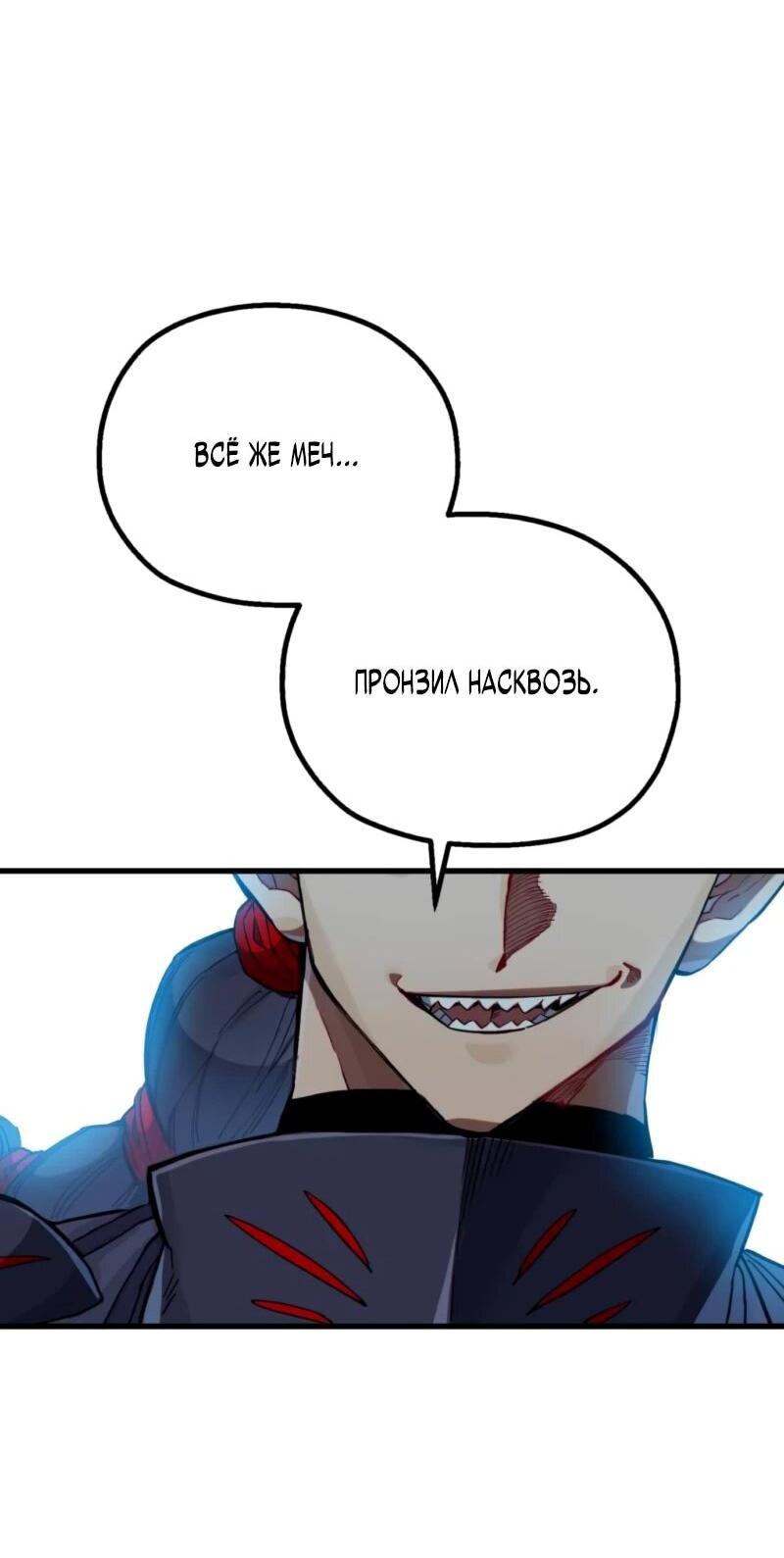 Манга Воин меча сердца - Глава 9 Страница 90