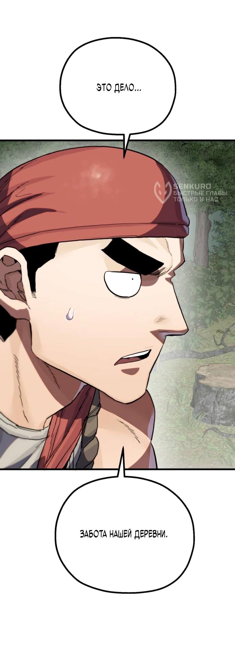 Манга Воин меча сердца - Глава 9 Страница 118