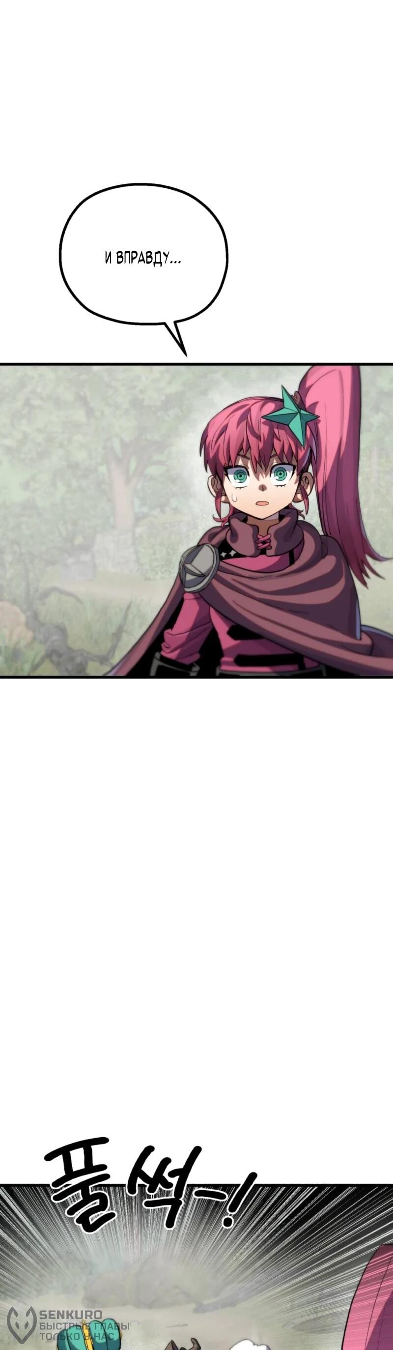 Манга Воин меча сердца - Глава 9 Страница 22