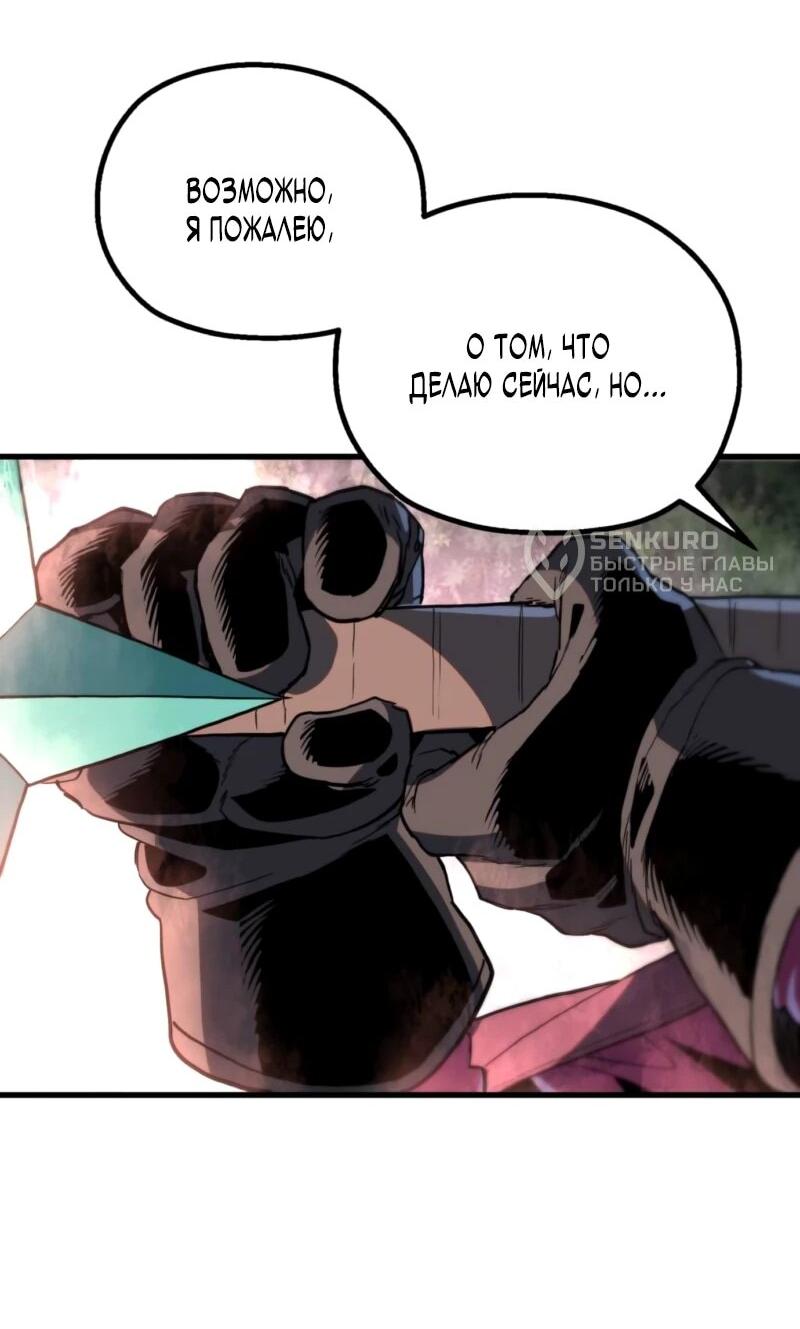 Манга Воин меча сердца - Глава 9 Страница 61