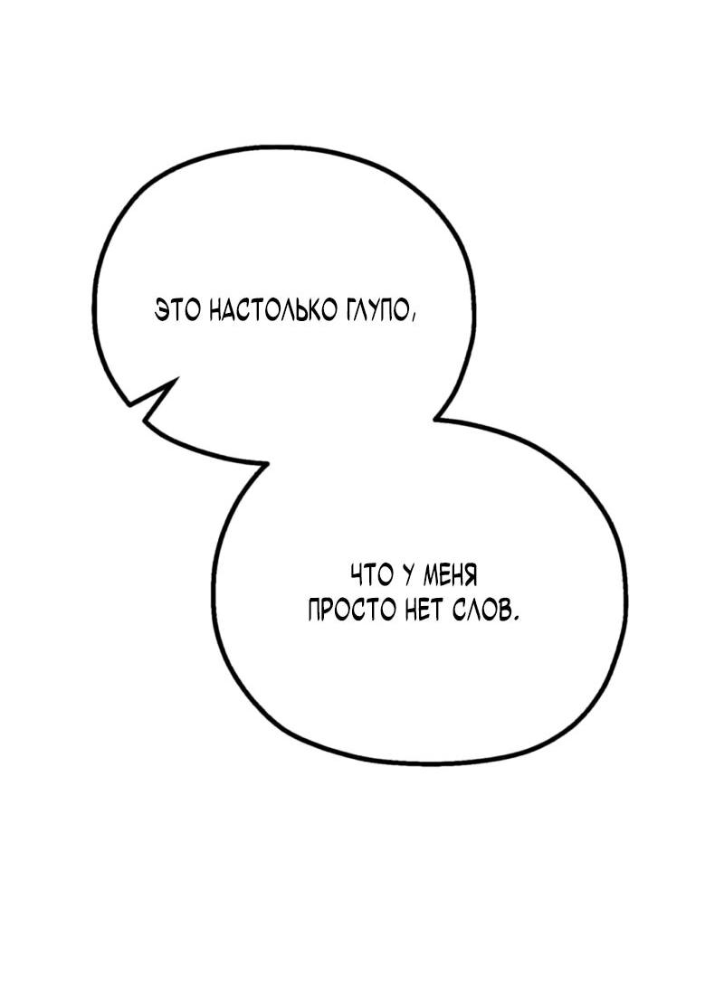 Манга Воин меча сердца - Глава 9 Страница 68