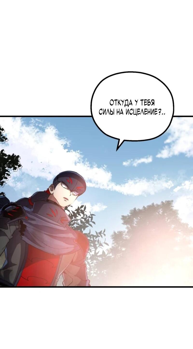 Манга Воин меча сердца - Глава 9 Страница 78