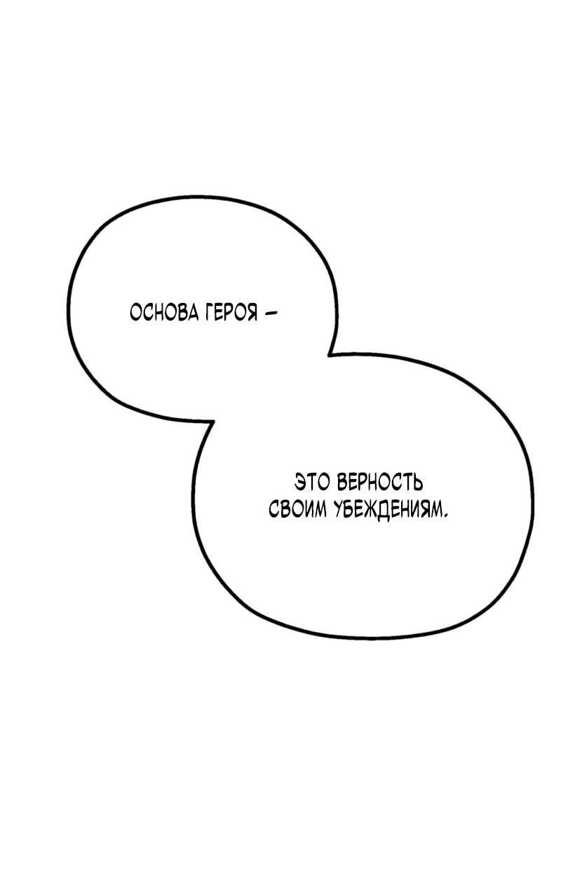 Манга Воин меча сердца - Глава 9 Страница 138