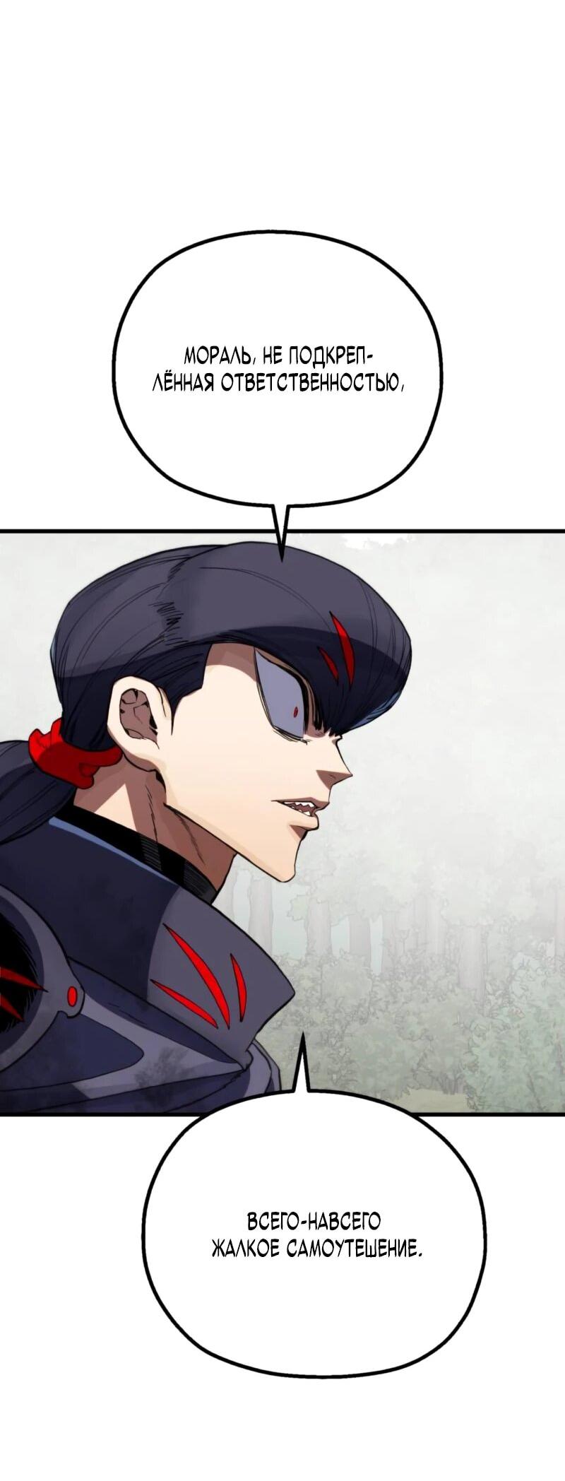 Манга Воин меча сердца - Глава 9 Страница 70