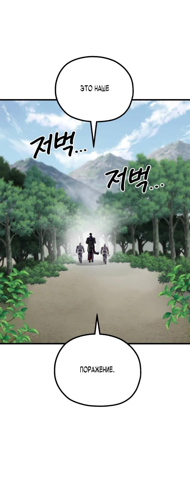 Манга Воин меча сердца - Глава 9 Страница 94