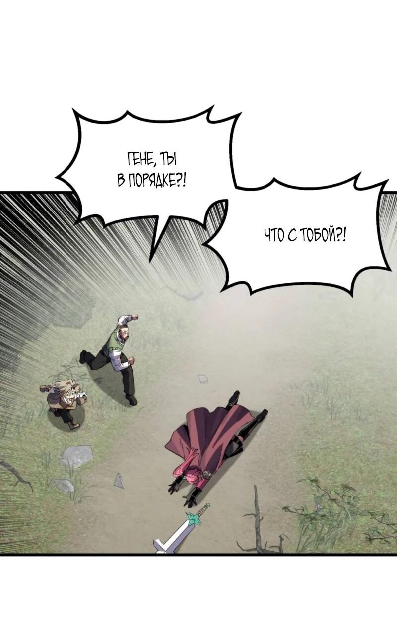 Манга Воин меча сердца - Глава 9 Страница 98