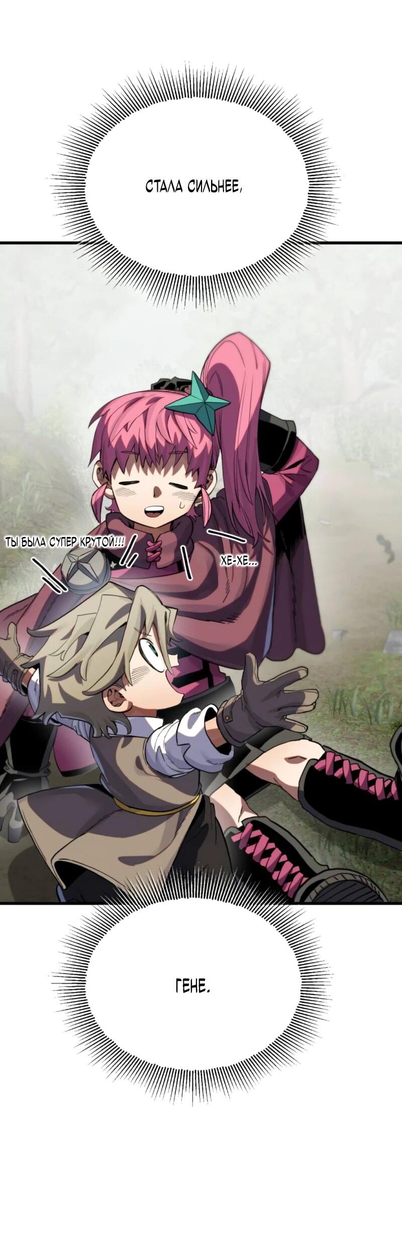 Манга Воин меча сердца - Глава 9 Страница 103