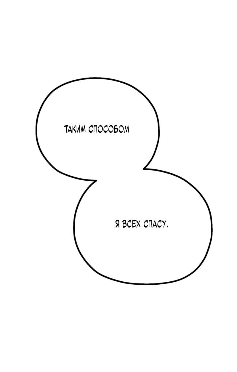 Манга Воин меча сердца - Глава 9 Страница 85