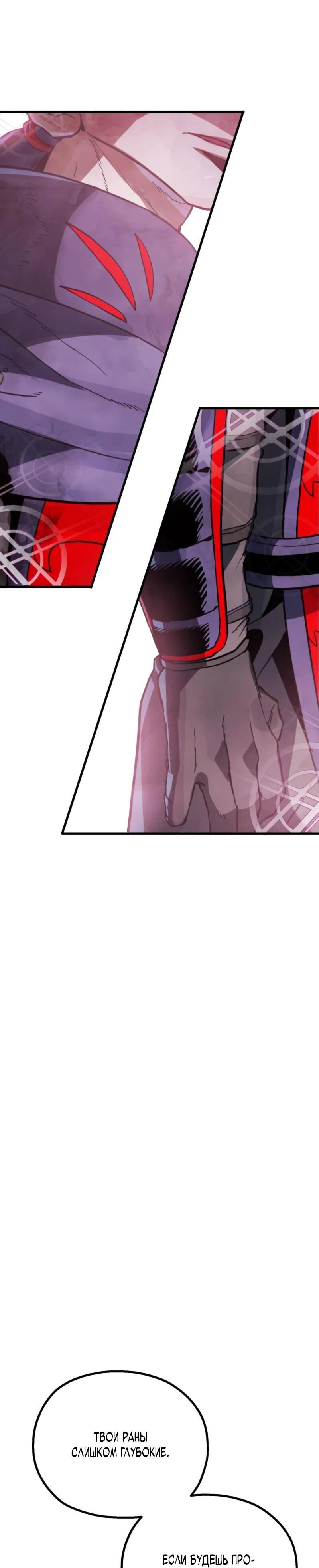 Манга Воин меча сердца - Глава 9 Страница 59