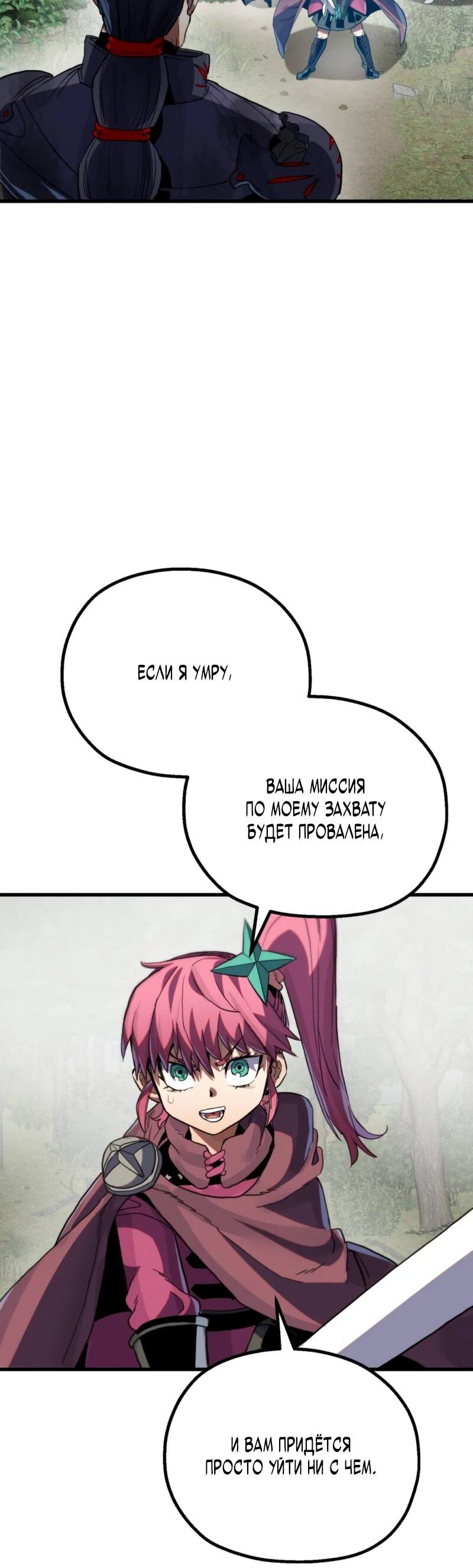 Манга Воин меча сердца - Глава 9 Страница 88