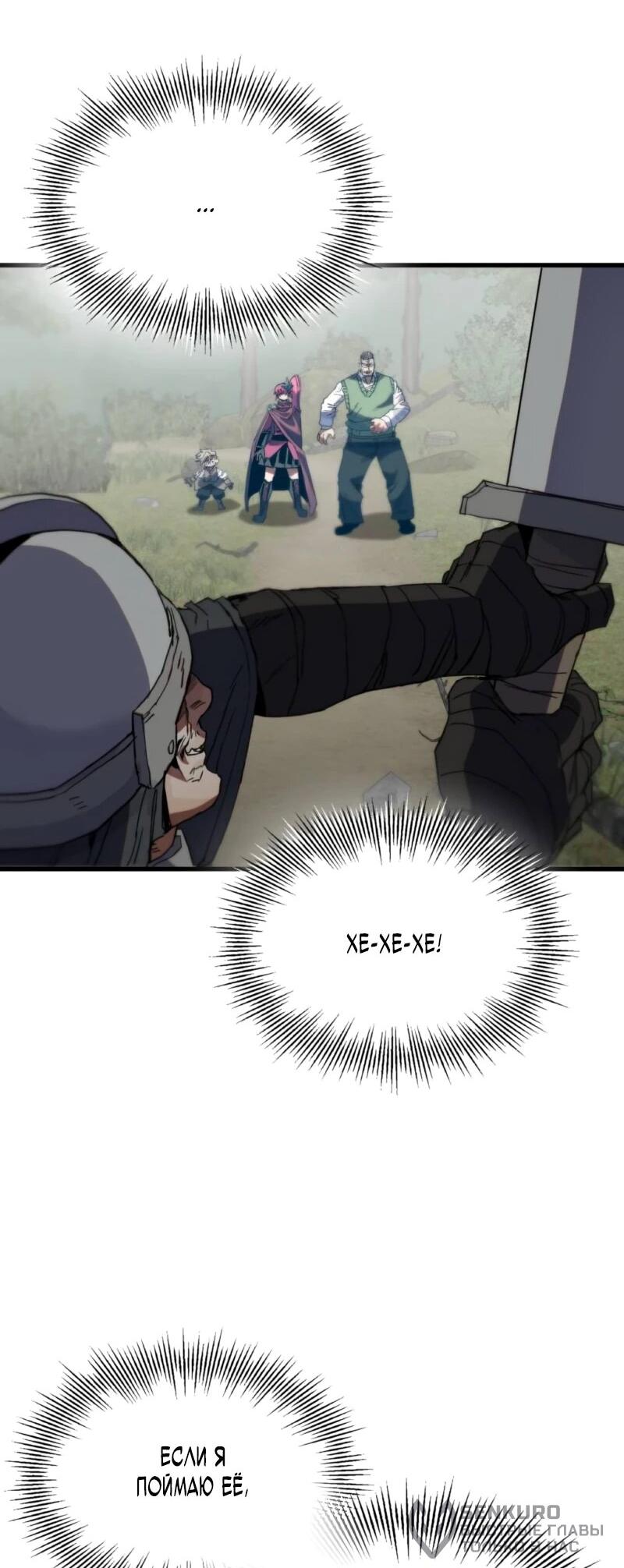 Манга Воин меча сердца - Глава 9 Страница 109